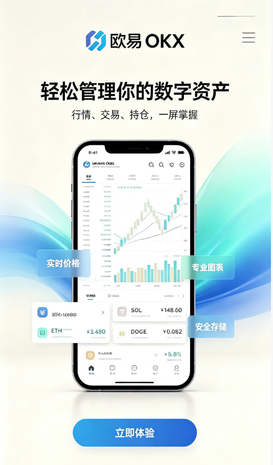 欧交易所app官网安装平台介绍图一